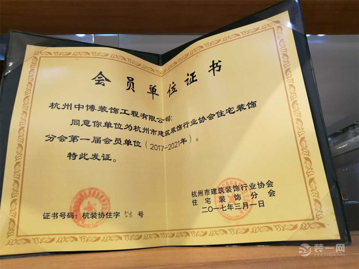 绍兴中博装饰公司荣誉证书 绍兴中博装饰公司荣誉证书