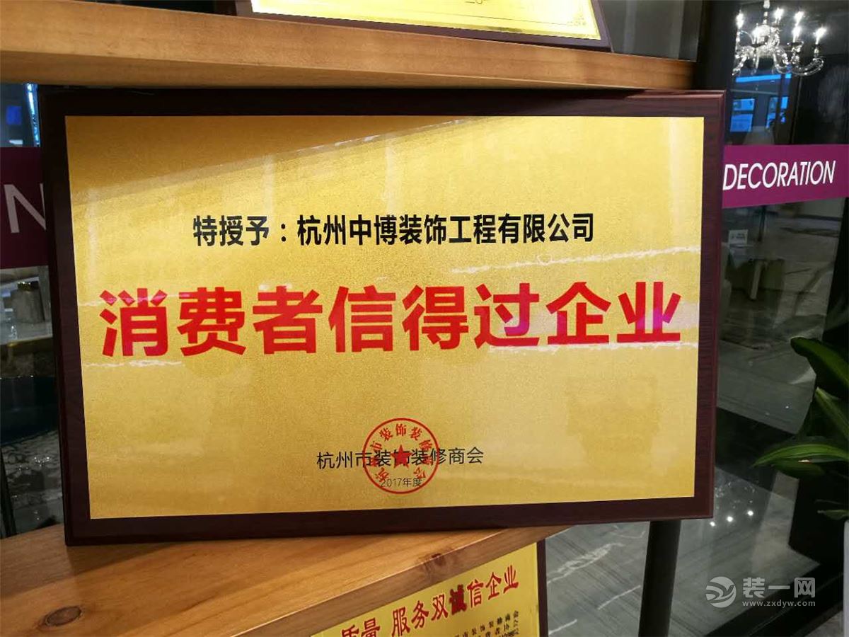 绍兴中博装饰公司荣誉证书 绍兴中博装饰公司荣誉证书