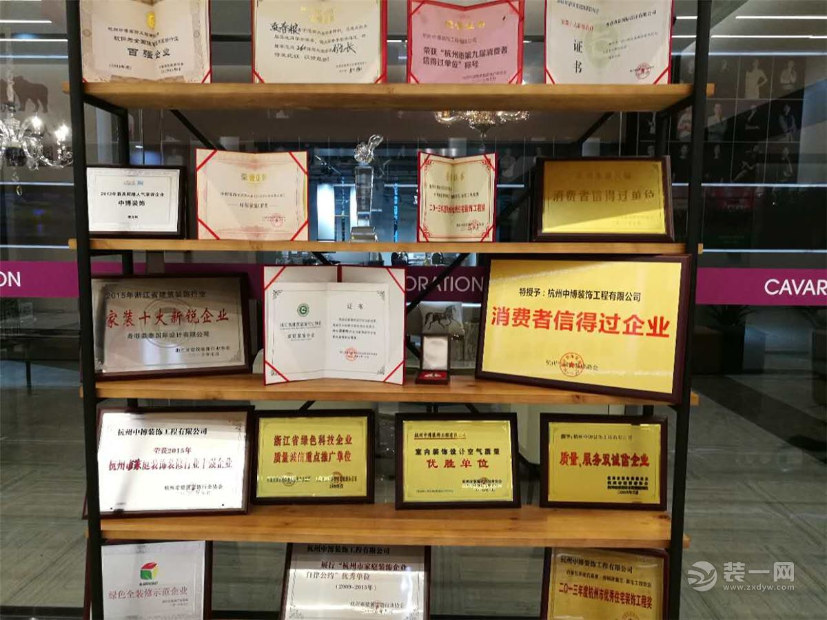 绍兴中博装饰公司荣誉证书 绍兴中博装饰公司荣誉证书