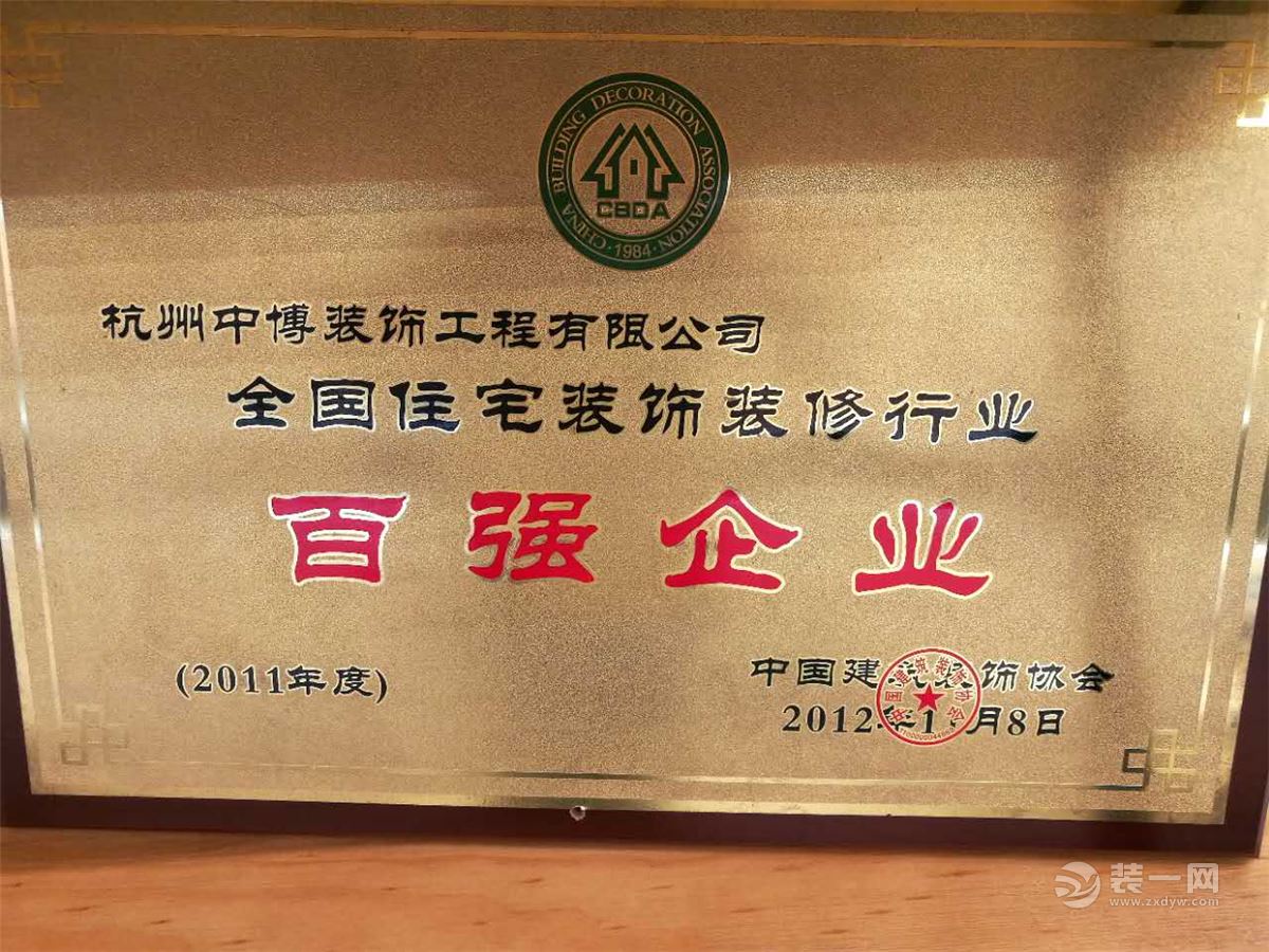 绍兴中博装饰公司荣誉证书 绍兴中博装饰公司荣誉证书
