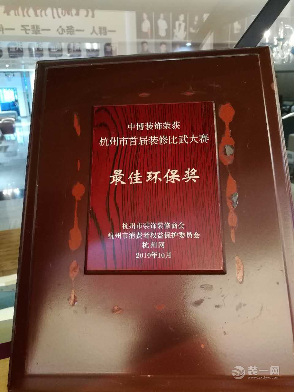 绍兴中博装饰公司荣誉证书 绍兴中博装饰公司荣誉证书