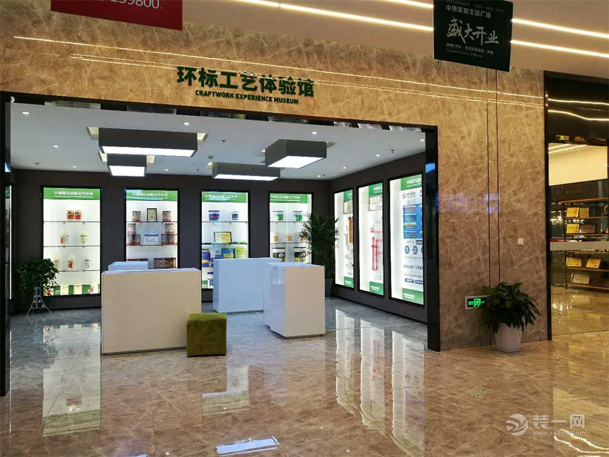 中博装饰环保工艺体验馆 中博装饰环保工艺体验馆