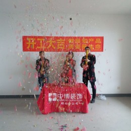 香湖岛180方开工大吉