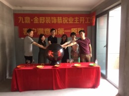 【九鼎装饰】吉祥半岛