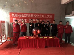 【九鼎装饰】绍兴南山郡