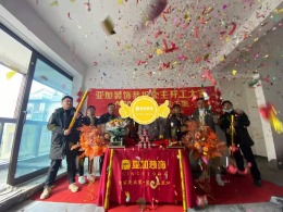 彩虹墅180方开工大吉