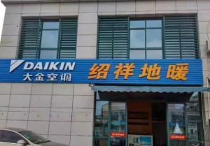 公司介绍